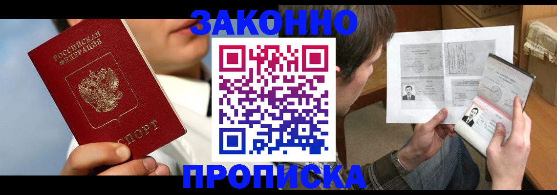 прописка регистрация в Назрани
