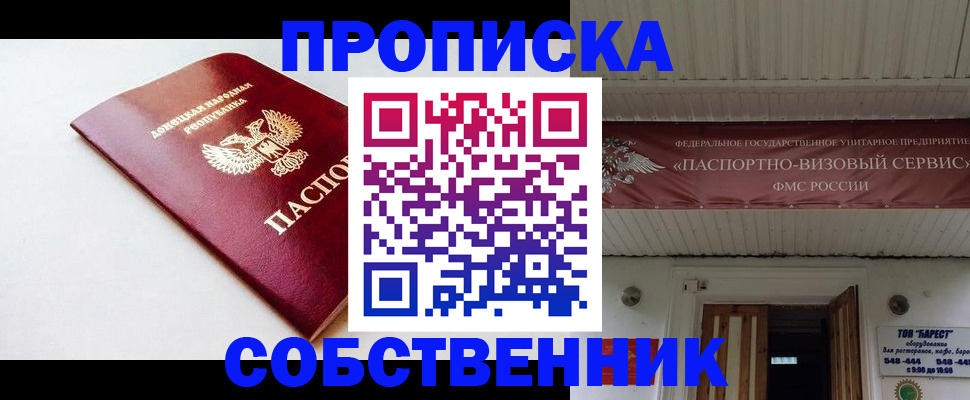 прописка 2025 в Назрани