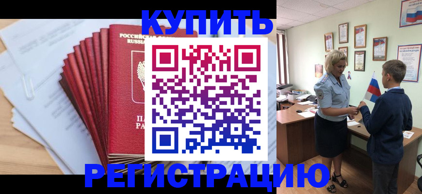 прописка для военкомата в Назрани