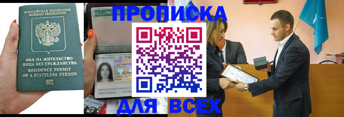 временная регистрация для школы в Назрани