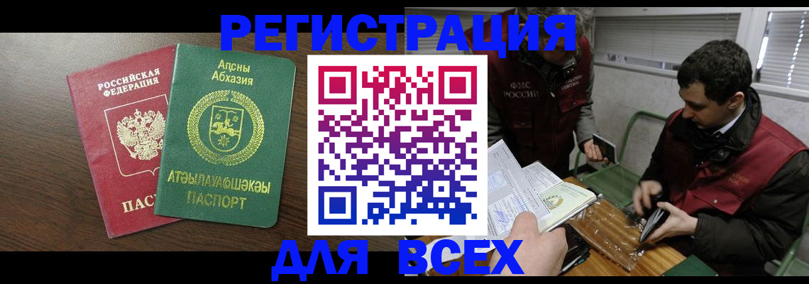 прописка 2025 в Назрани